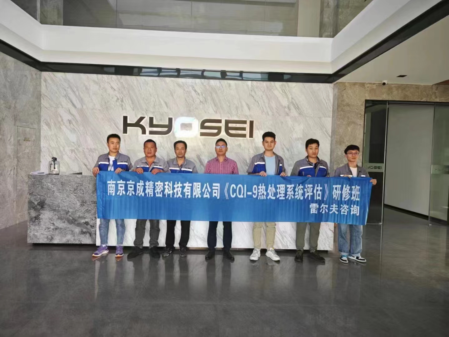 南京京成精密科技有限公司《CQI-9热处理系统评估》小班培训